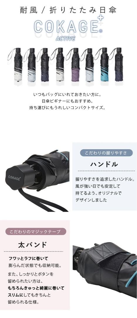 【新品】COKAGE+ ACTIVE 耐風 55cm 日傘（パウダーブルー）