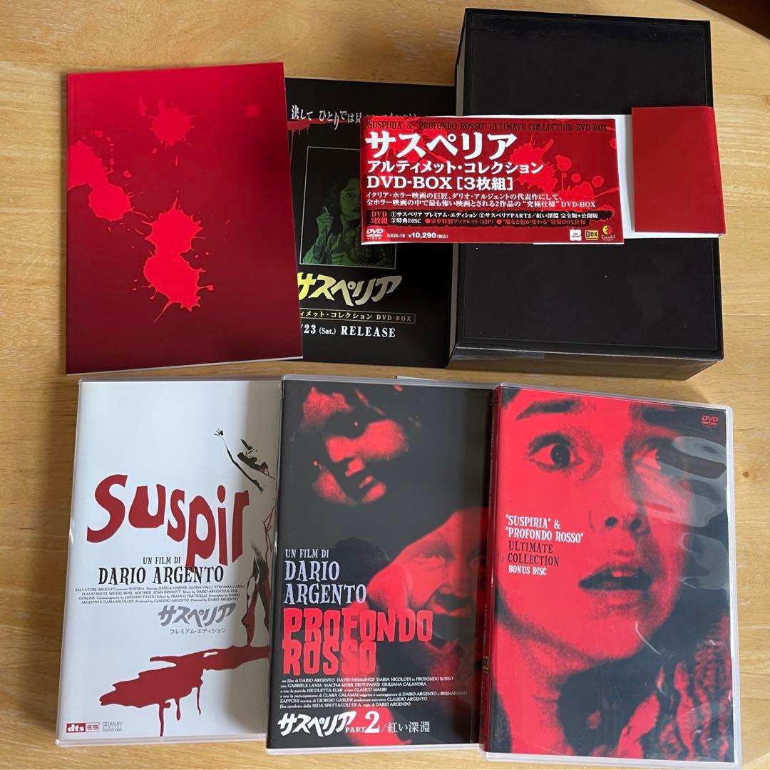 値引中！5000セット限定サスペリア アルティメット・コレクションDVD-BOX