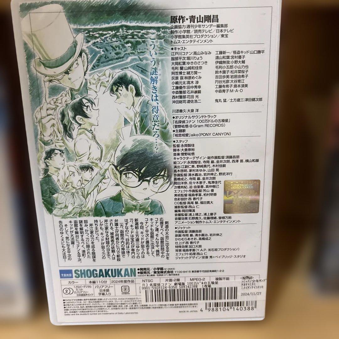 劇場版　名探偵コナン　映画　DVD 全巻セットフルコンプリート　隻眼の残像