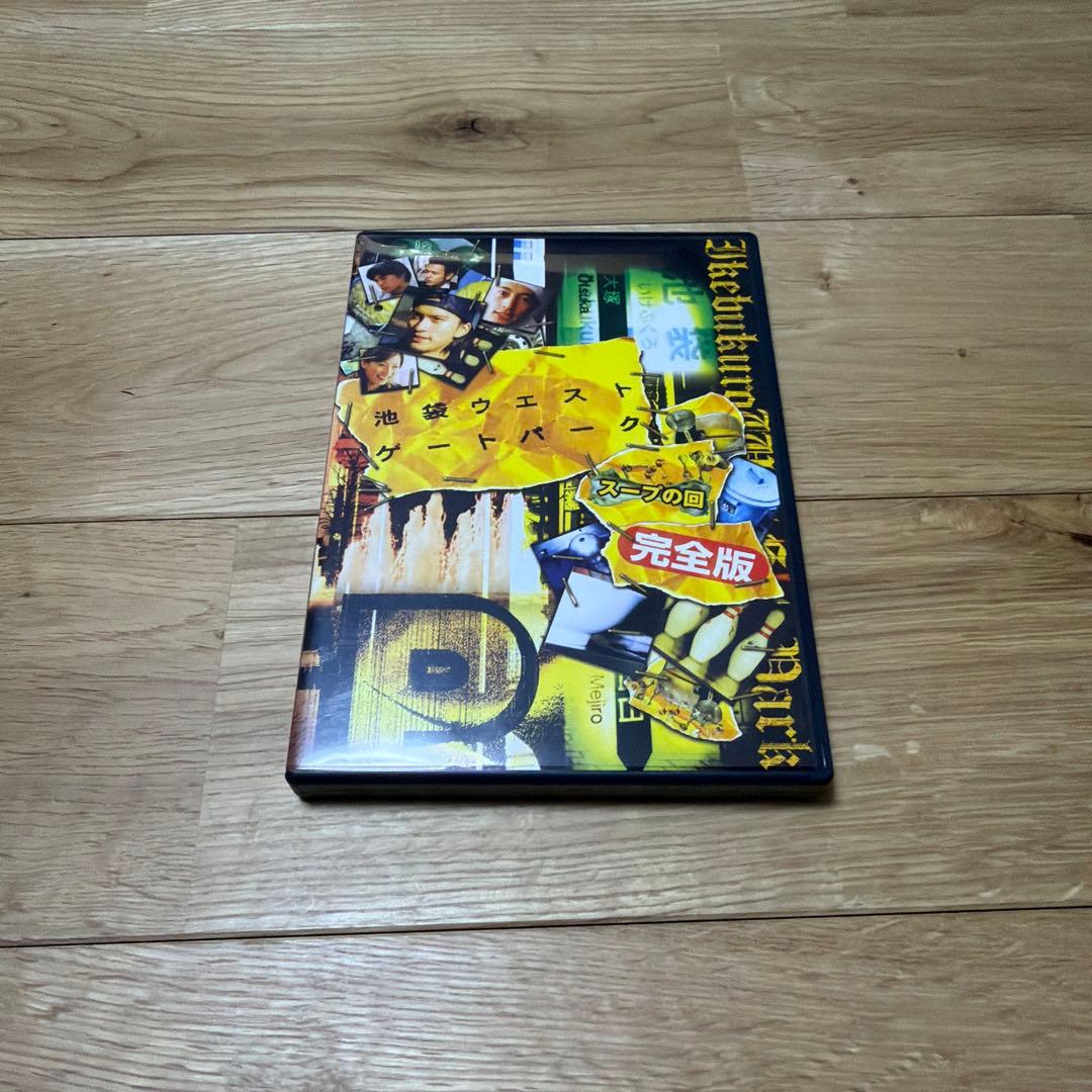 池袋ウエストゲートパーク 完全版 ボックスセット