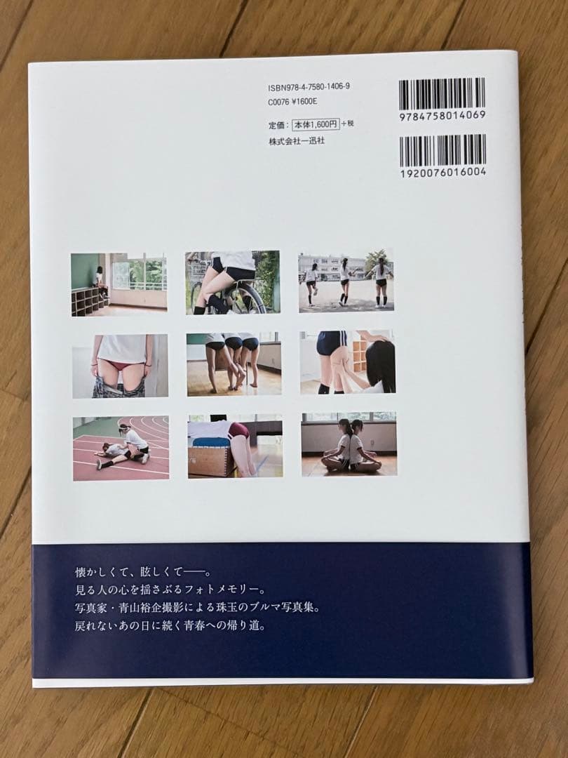 さよならブルマ。 青山裕企　【初版帯付】