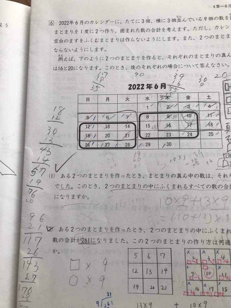 日能研全国公開模試4年生2022年8回分