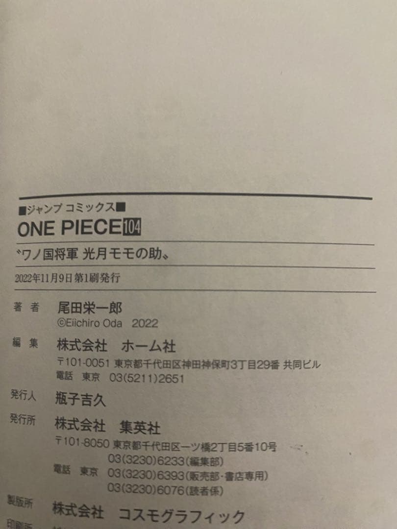 【未開封】ONE PIECE 104巻 初版 シュリンク付き 3冊セット