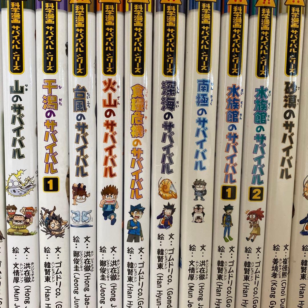 サバイバルシリーズ 28冊