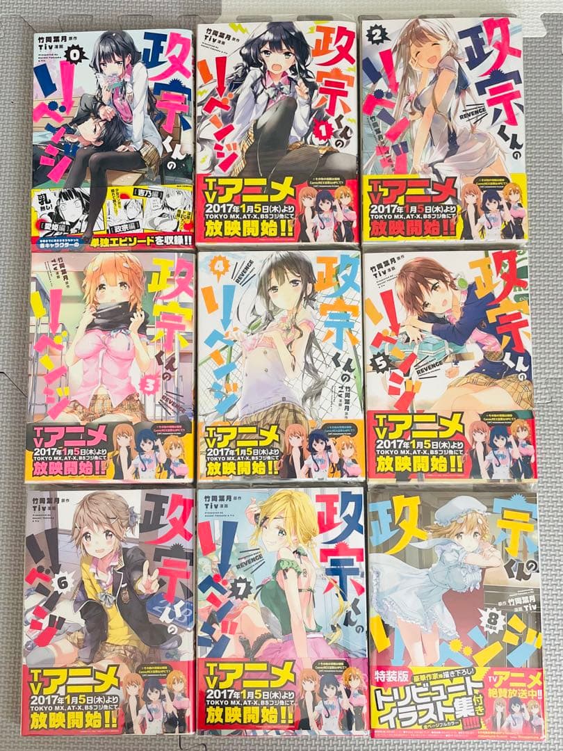政宗くんのリベンジ 0~13巻セット+ 特装版特典(イラスト集+DVD)