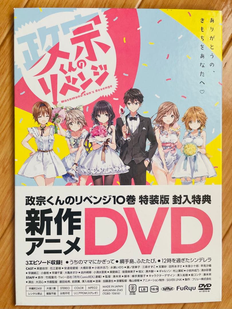 政宗くんのリベンジ 0~13巻セット+ 特装版特典(イラスト集+DVD)