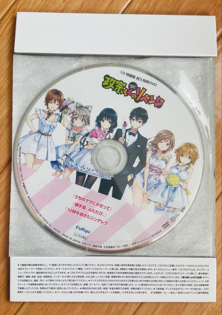 政宗くんのリベンジ 0~13巻セット+ 特装版特典(イラスト集+DVD)