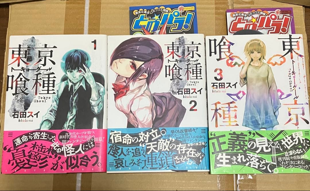東京喰種 全巻セット 初版 帯付き 石田スイ