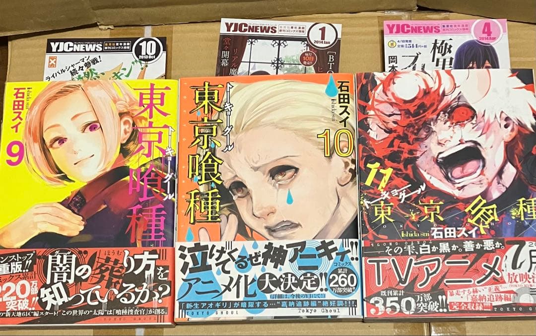 東京喰種 全巻セット 初版 帯付き 石田スイ
