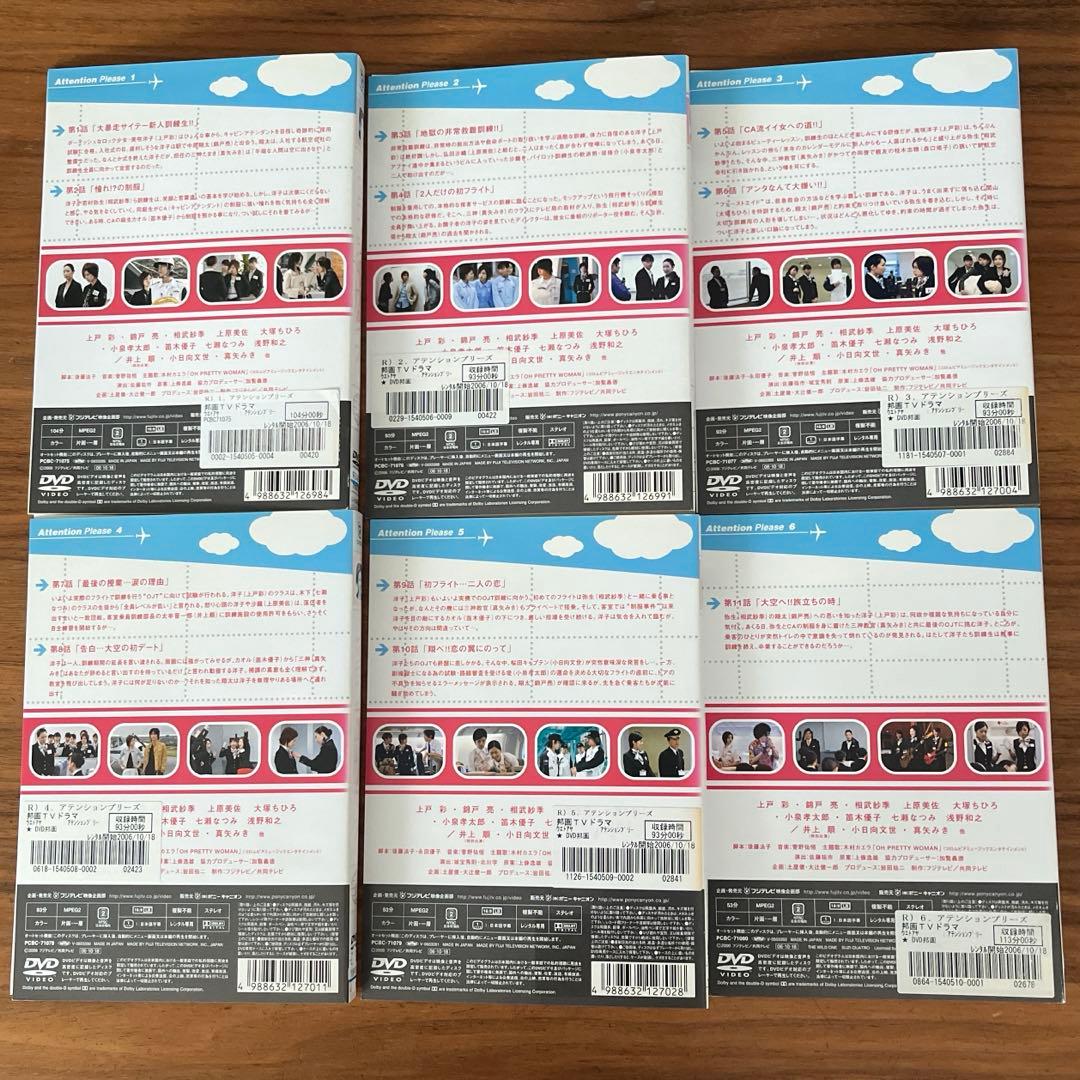 アテンションプリーズ 全6巻＋ハワイホノルル編DVD 7枚セット