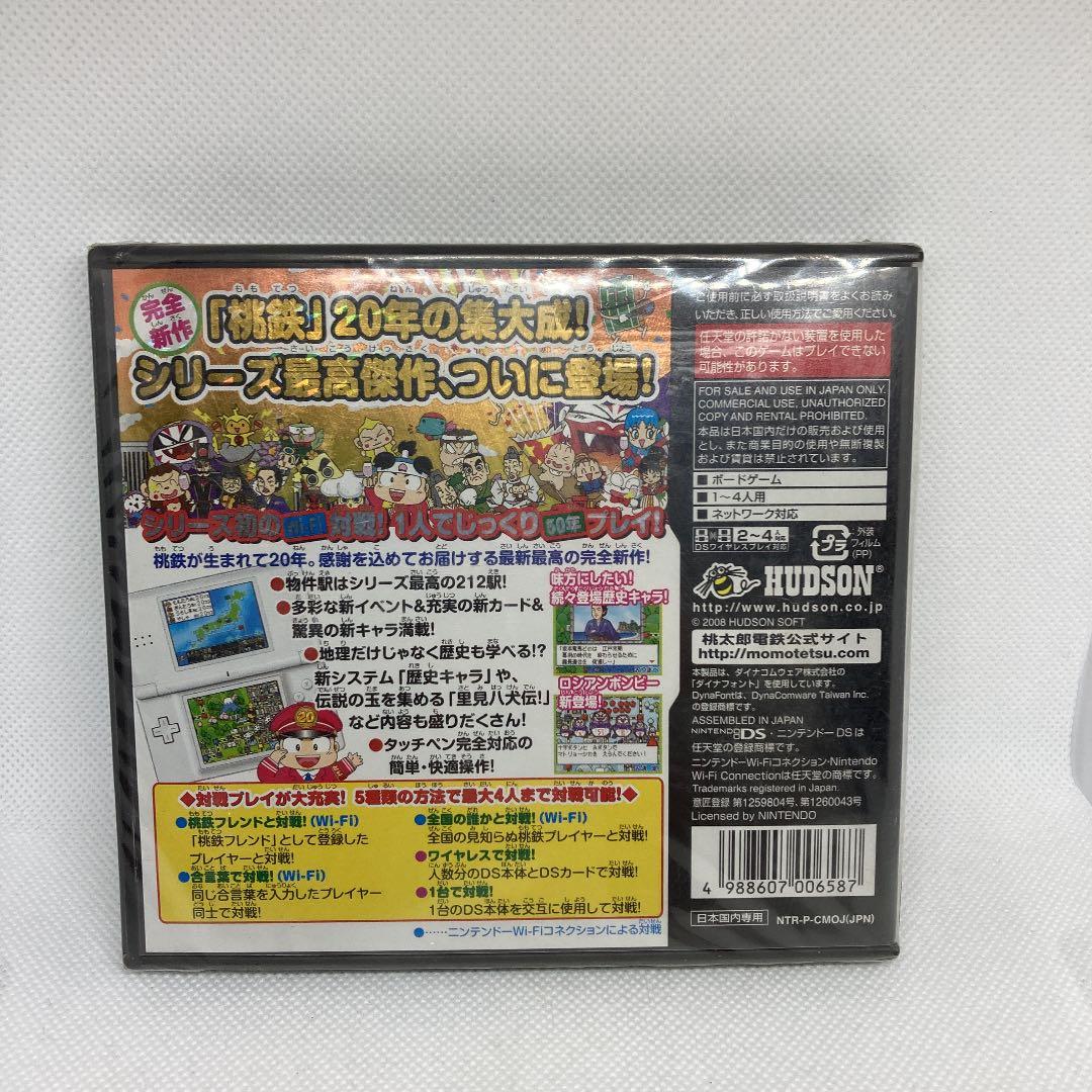 新品・未使用品　桃太郎電鉄20周年