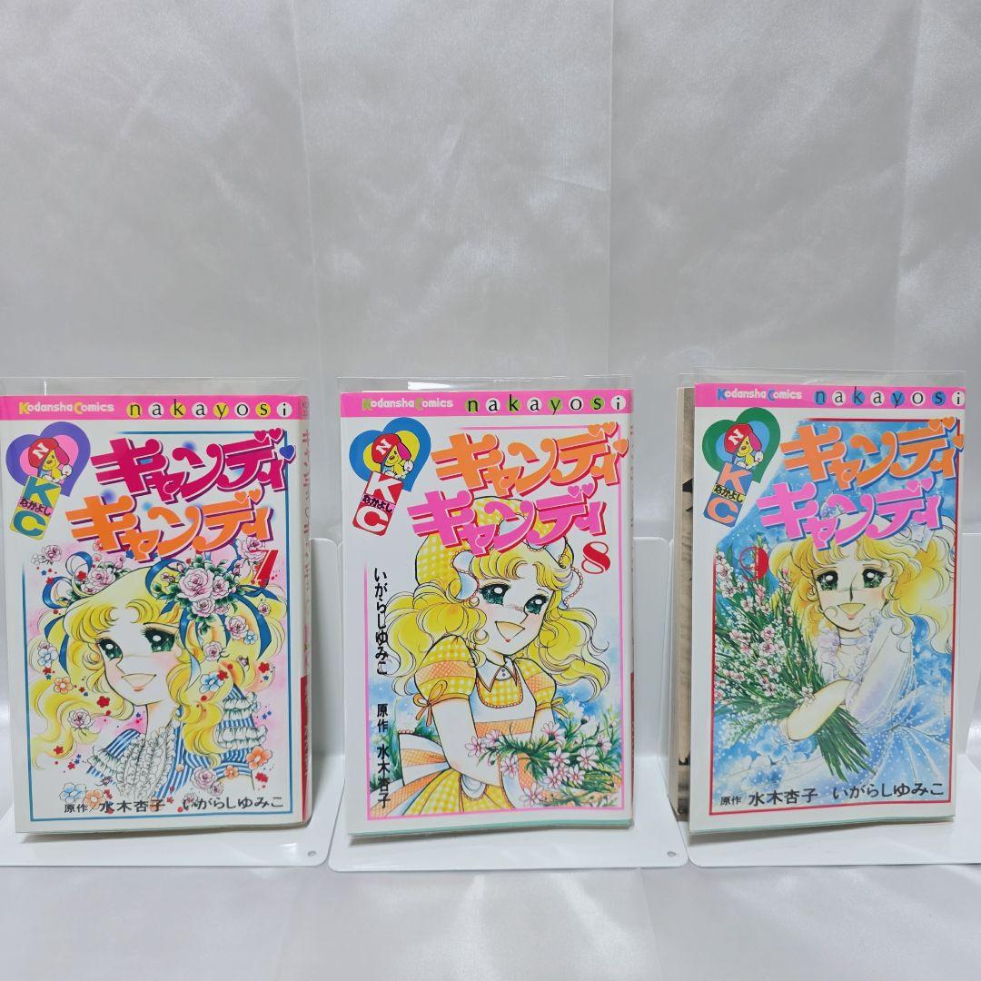 不朽の名作 新装版 キャンディキャンディ 全9巻セット[完]/K02