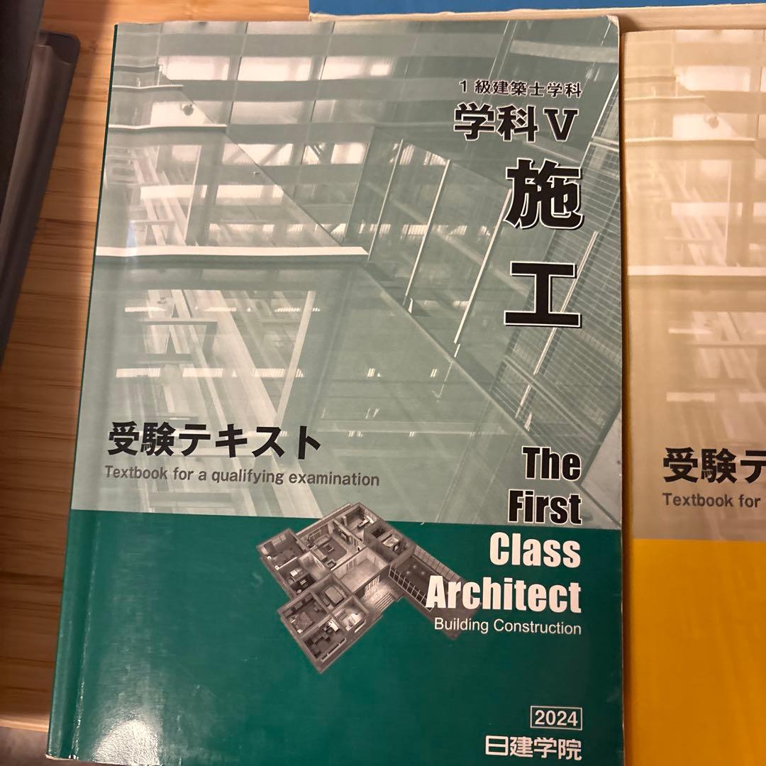 値下げ令和6年度 1級建築士 日建学院 テキスト 問題集　関係法令集 一級建築士