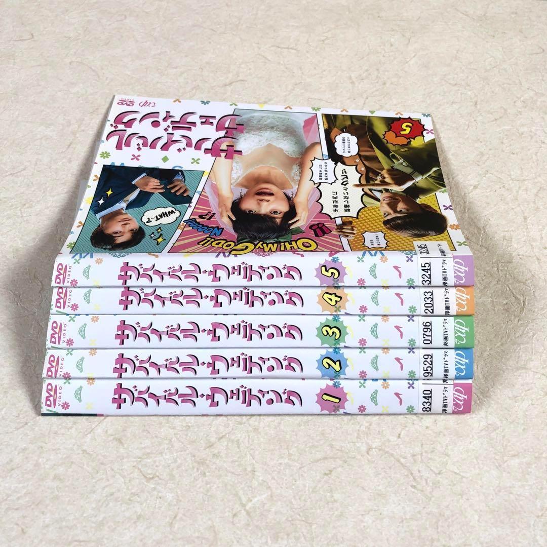 サバイバル・ウェディング 全5巻 DVDレンタル落ち