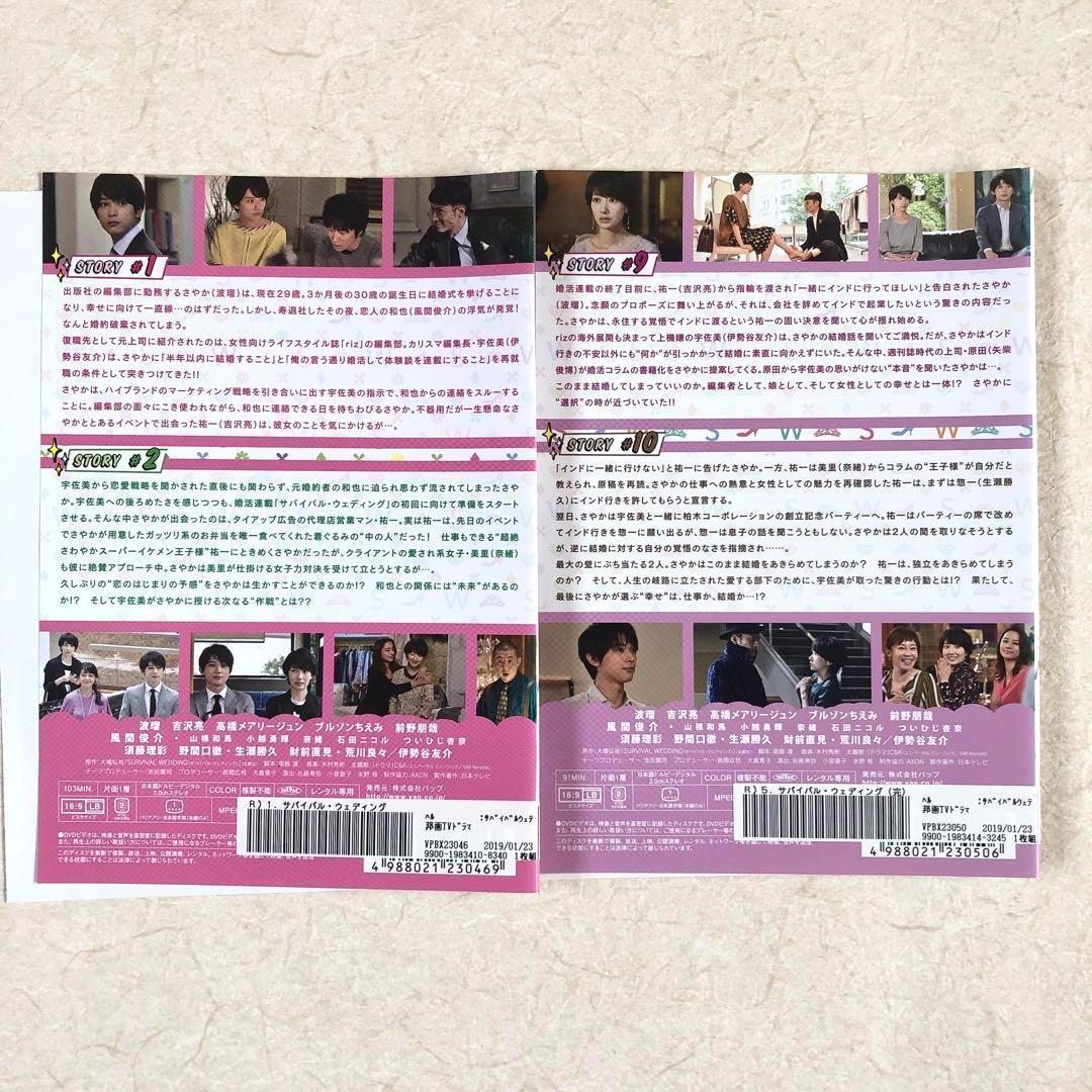 サバイバル・ウェディング 全5巻 DVDレンタル落ち
