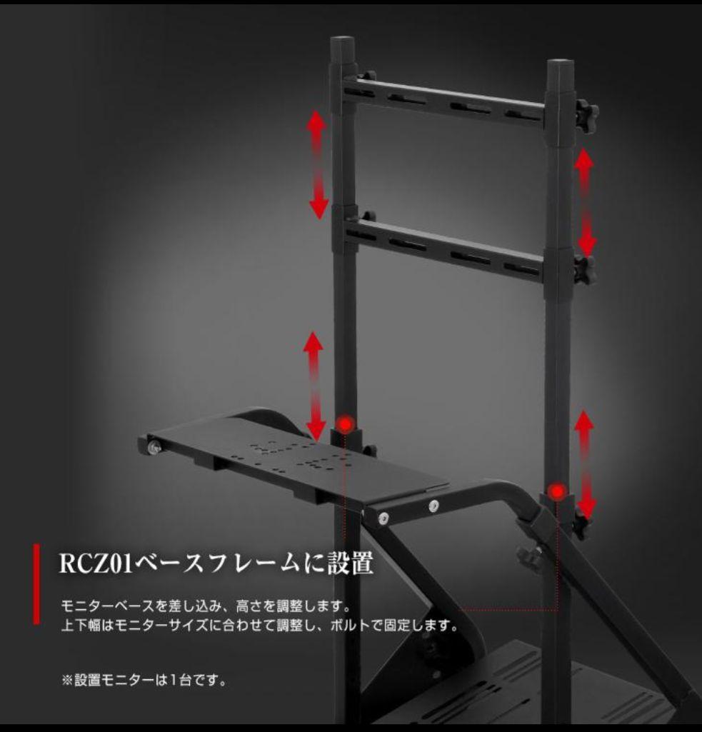 未使用　ストラッセ　RCZ01用　モニターマウント