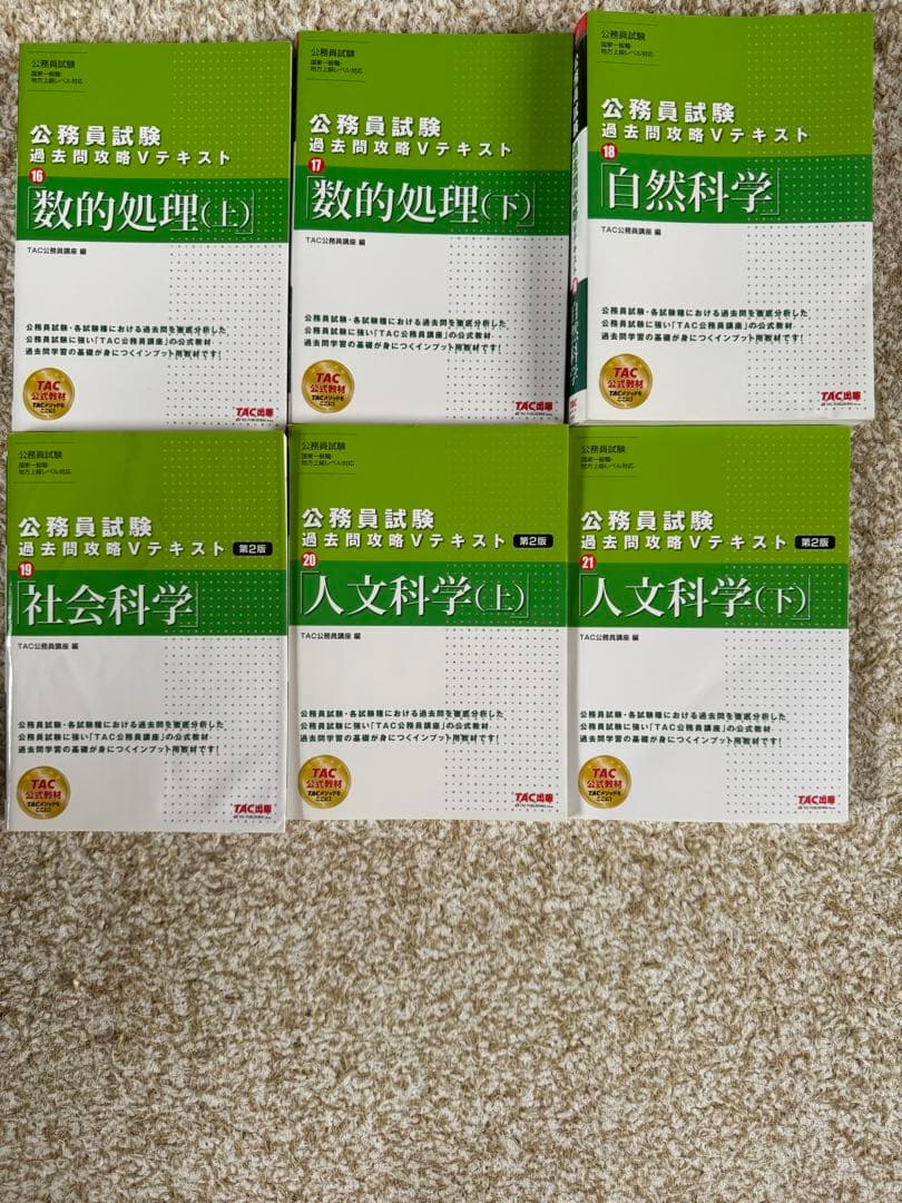 TAC公務員試験過去問攻略Vテキスト