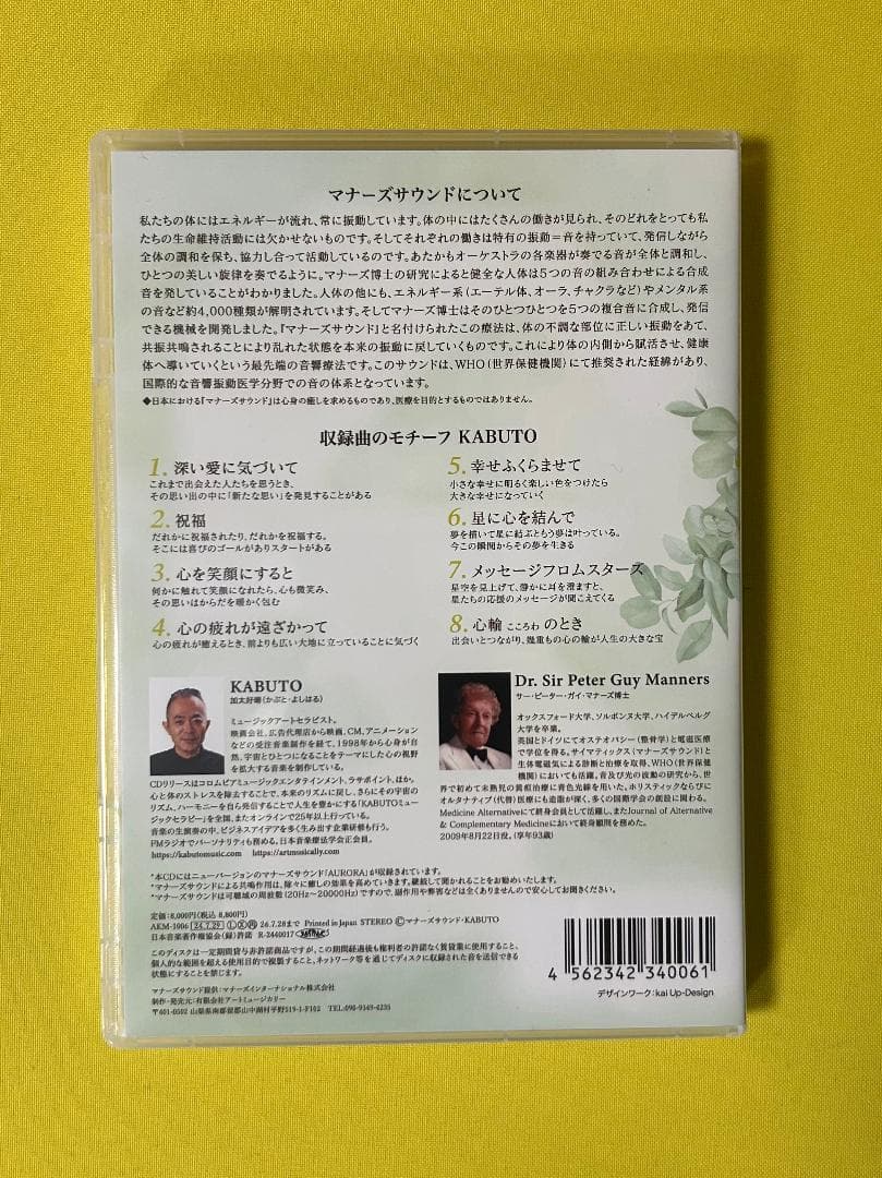 脳を・若く・元気に　〜「脳を若く元気に」をテーマにしたマナーズサウンドと音楽
