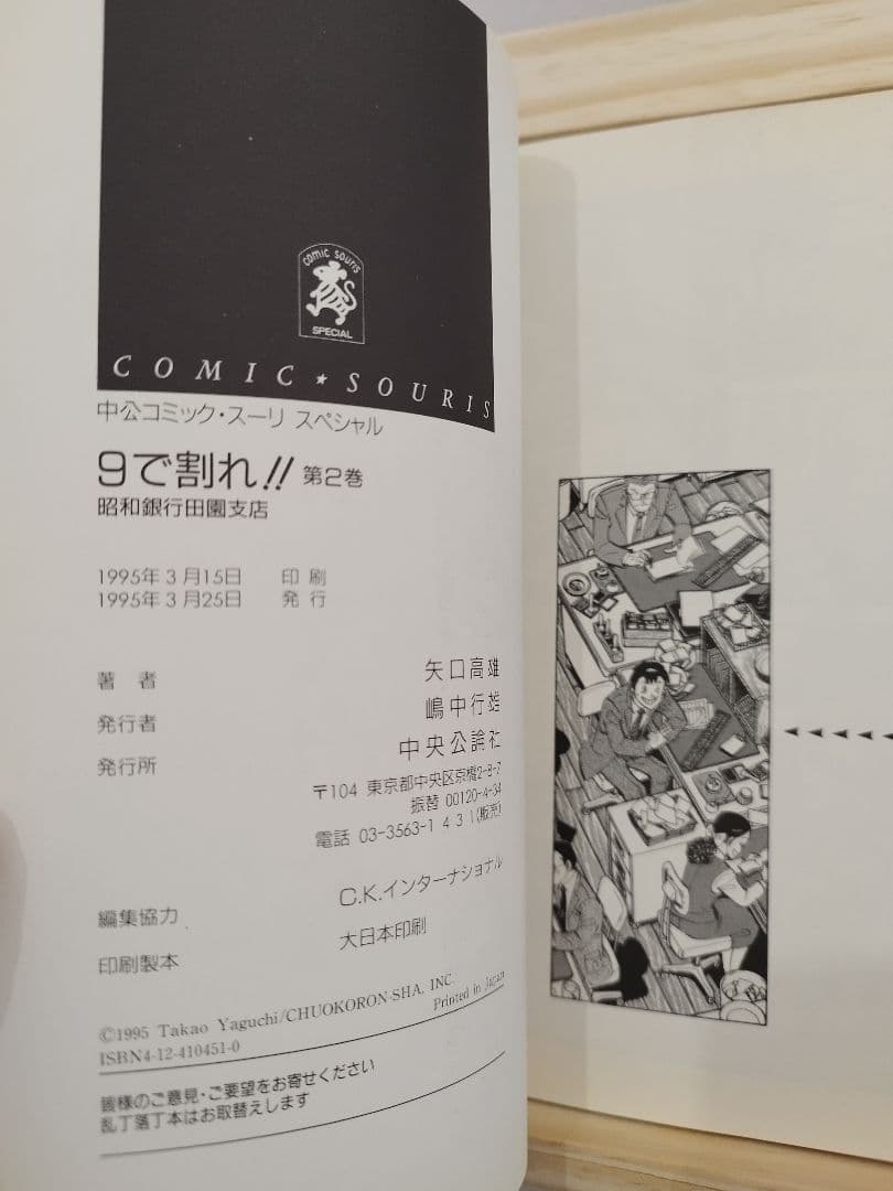 9で割れ！全4巻セット　全巻初版　最終値下げ
