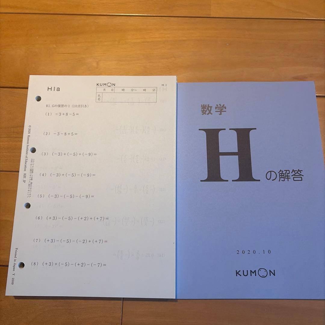 【公文】数学 H 1〜200プリントと解答書KUMON 2020年版