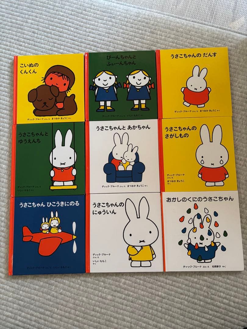 うさこちゃんシリーズ 17冊セット　ミッフィー
