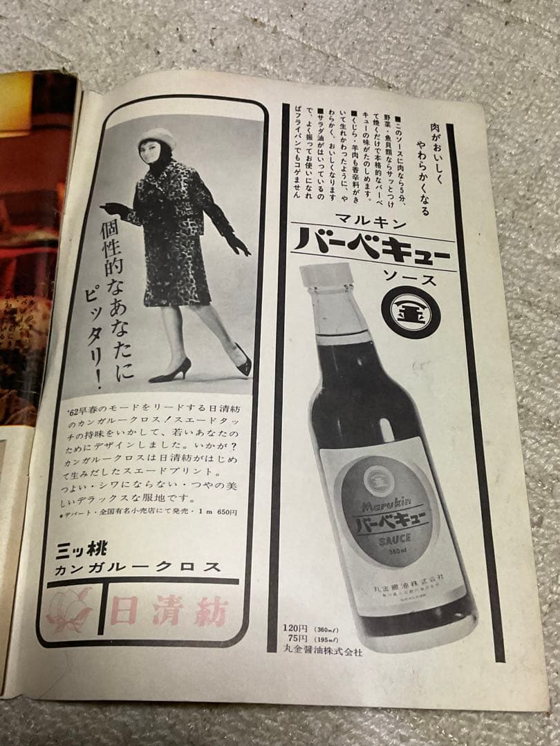 昭和37年／女性自身・1月29日号。【昭和ノスタルジー　美品】。