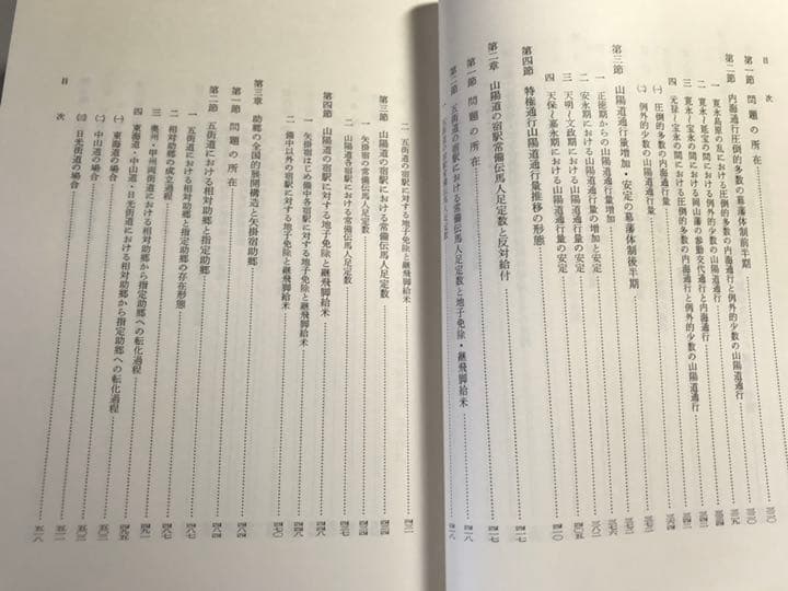 近世封建交通史の構造的研究