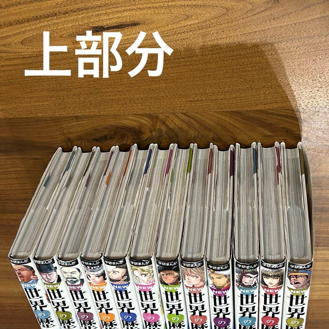 学研まんが NEW 世界の歴史 シリーズ 1 〜 12巻 全巻セット