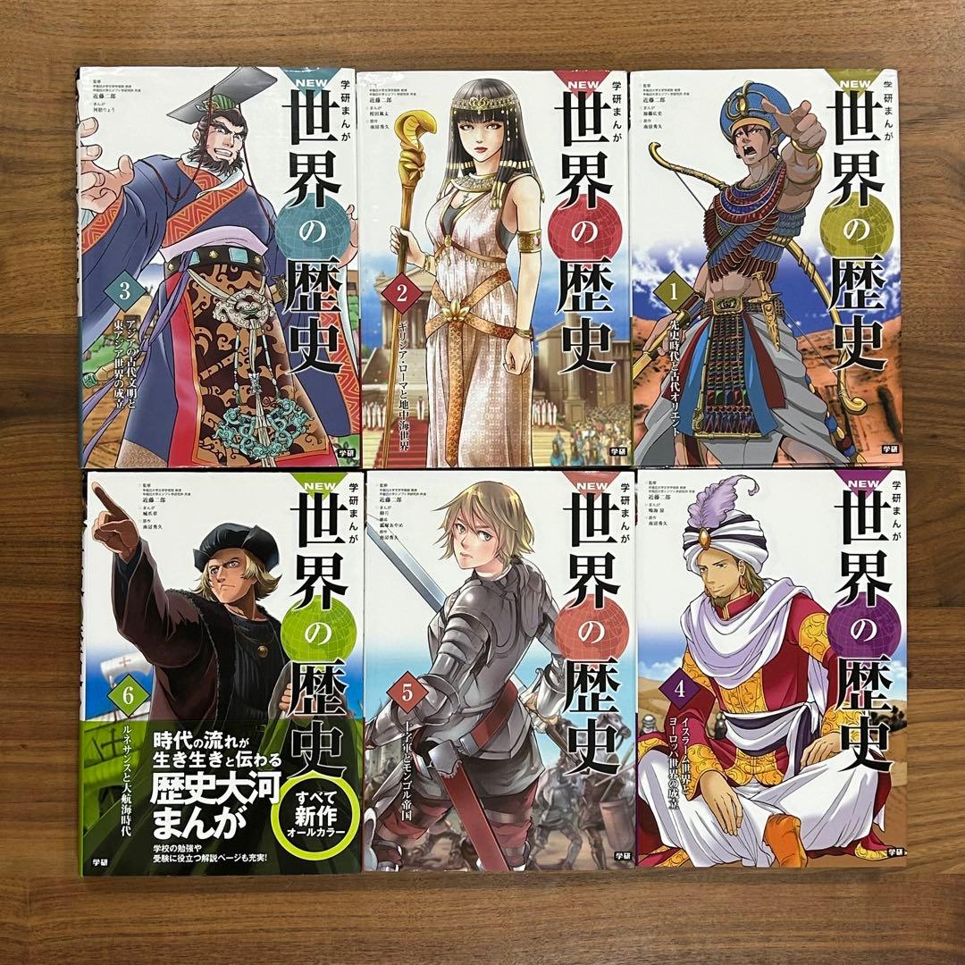 学研まんが NEW 世界の歴史 シリーズ 1 〜 12巻 全巻セット
