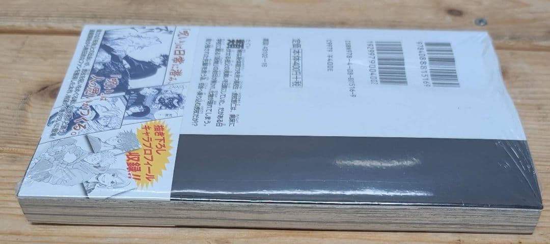 は*ん様 初版 呪術廻戦 1巻 シュリンク未開封