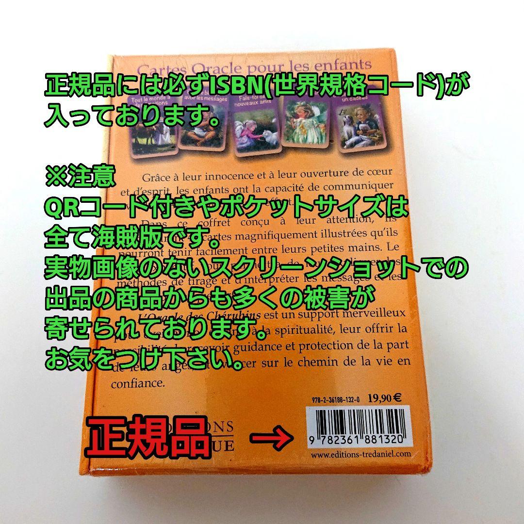 子供のためのケルビムエンジェルカード フランス版 正規品 ドリーン バーチュー