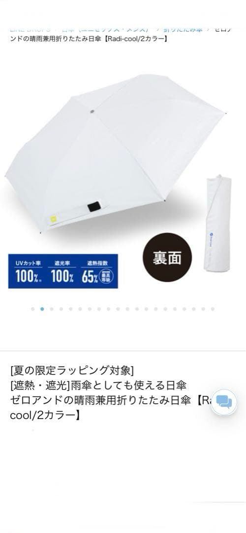 ラディクール日傘