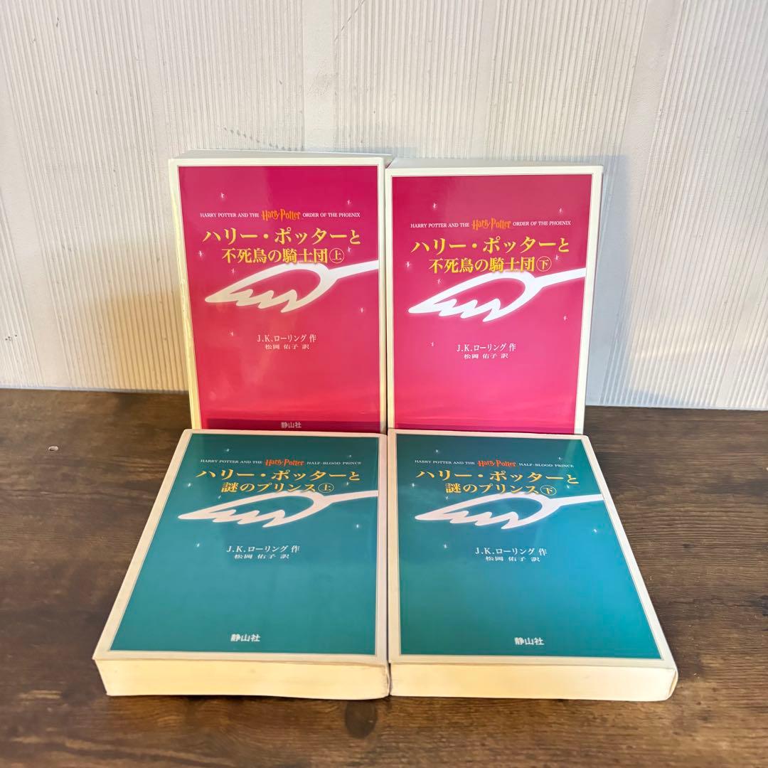 ハリー・ポッター 携帯版　全巻セット　11冊セット