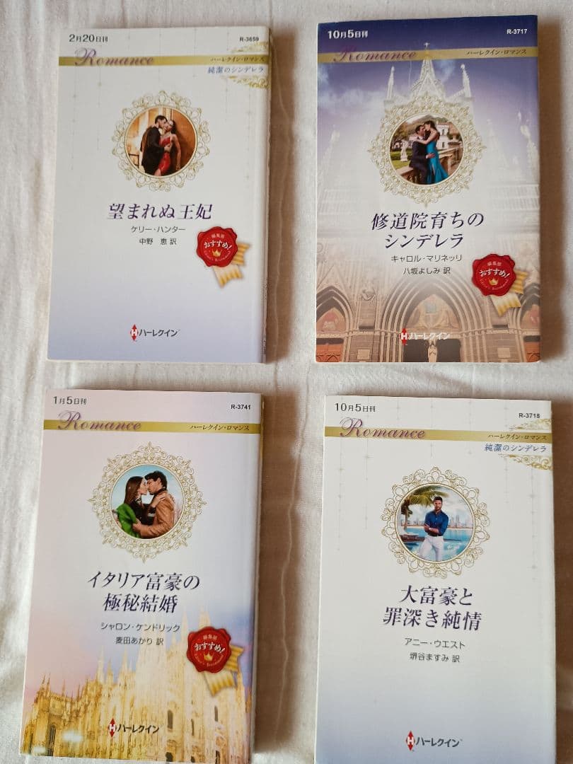 ハーレクインロマンス他41冊