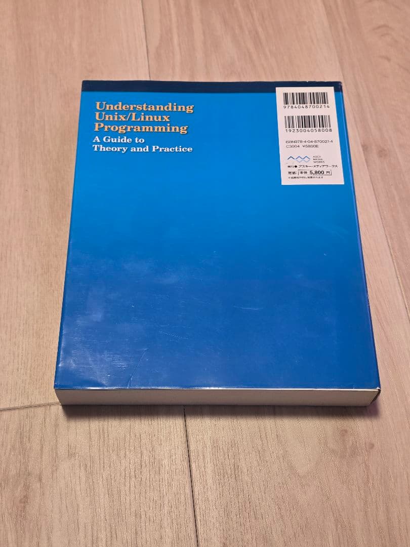 Unix/Linuxプログラミング理論と実践