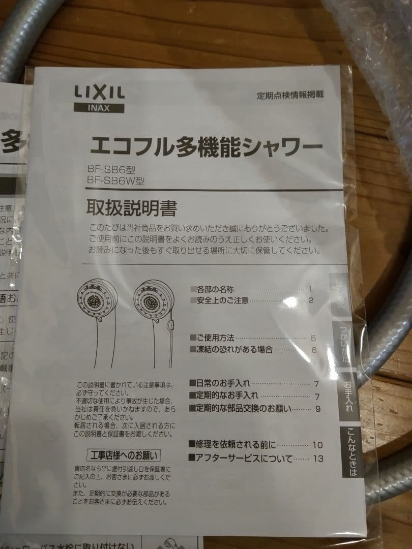 LIXIL リクシル エコフル多機能シャワー BF-SB6BG(1.6m)