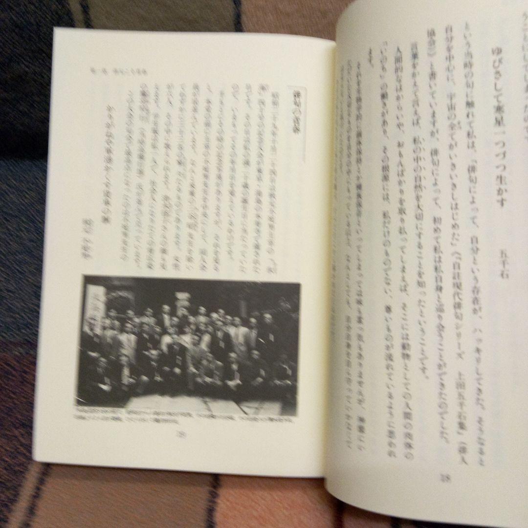 上田五千石・生きることをうたう