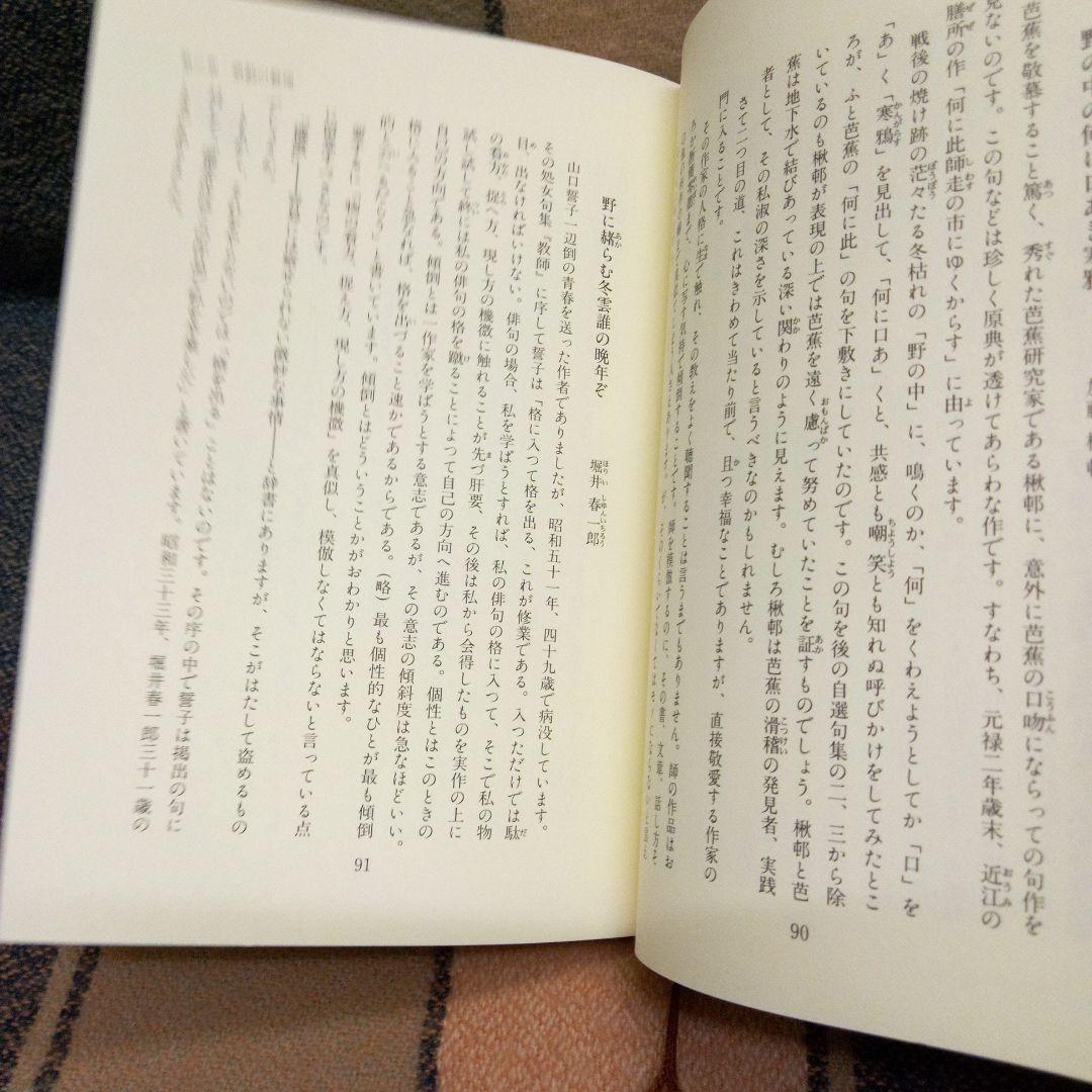 上田五千石・生きることをうたう
