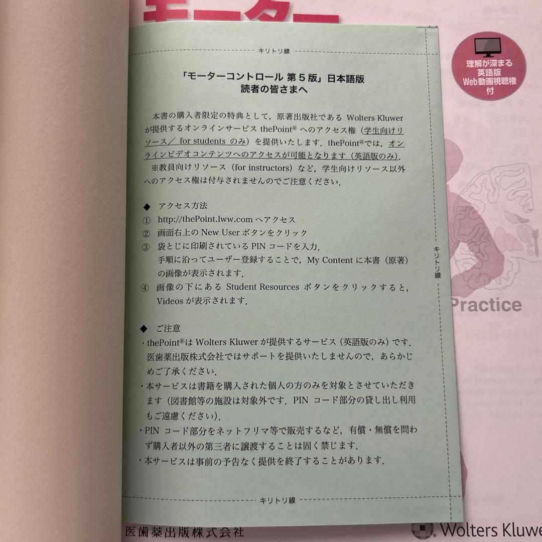 モーターコントロール　研究室から臨床実践へ　原著第5版　Web動画視聴権付