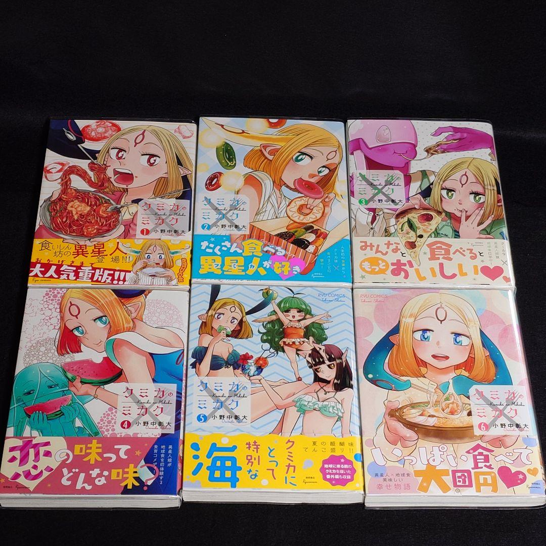【初版】魔法少女にあこがれて　既刊全巻セット　特典付き　＋　クミカのミカク　全巻