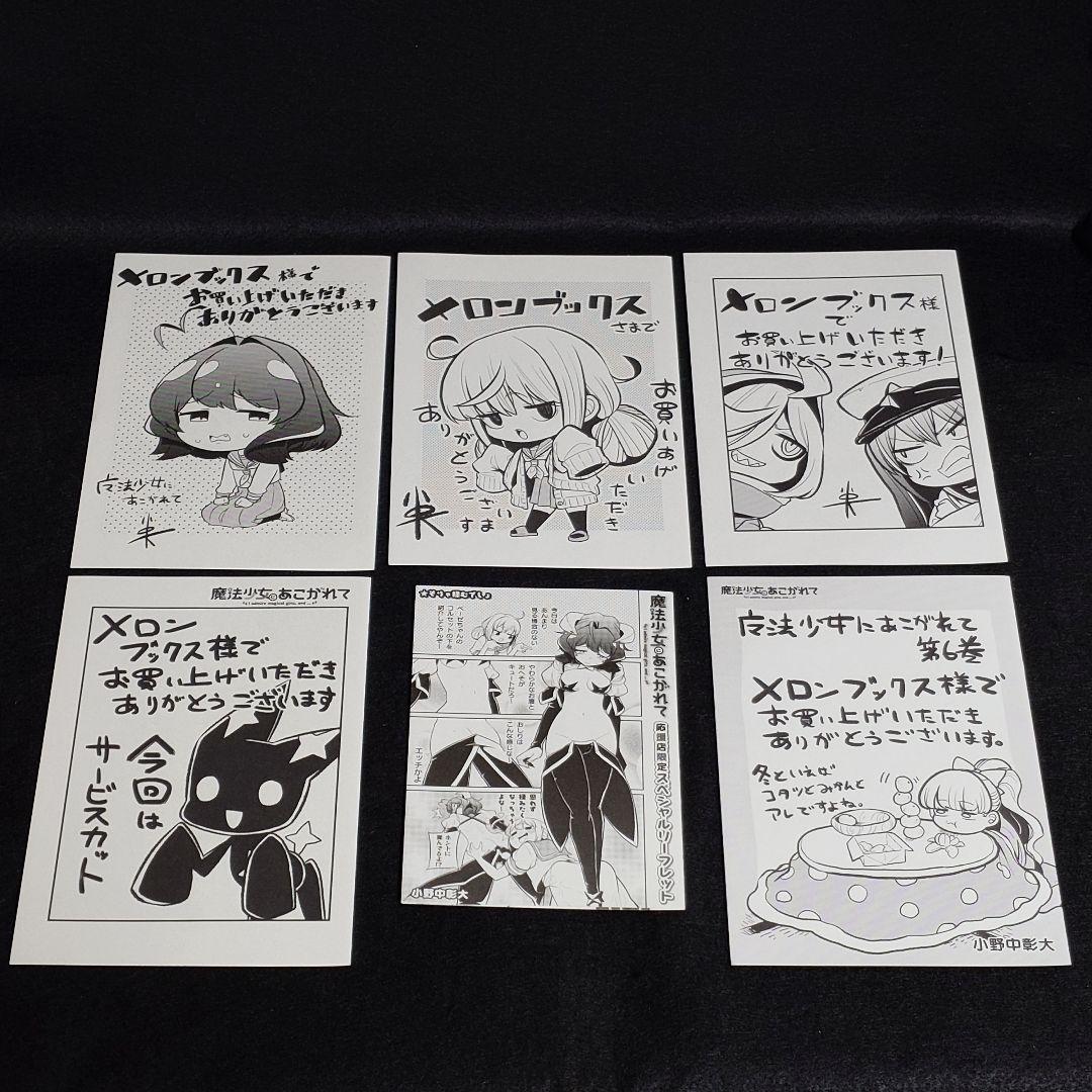 【初版】魔法少女にあこがれて　既刊全巻セット　特典付き　＋　クミカのミカク　全巻