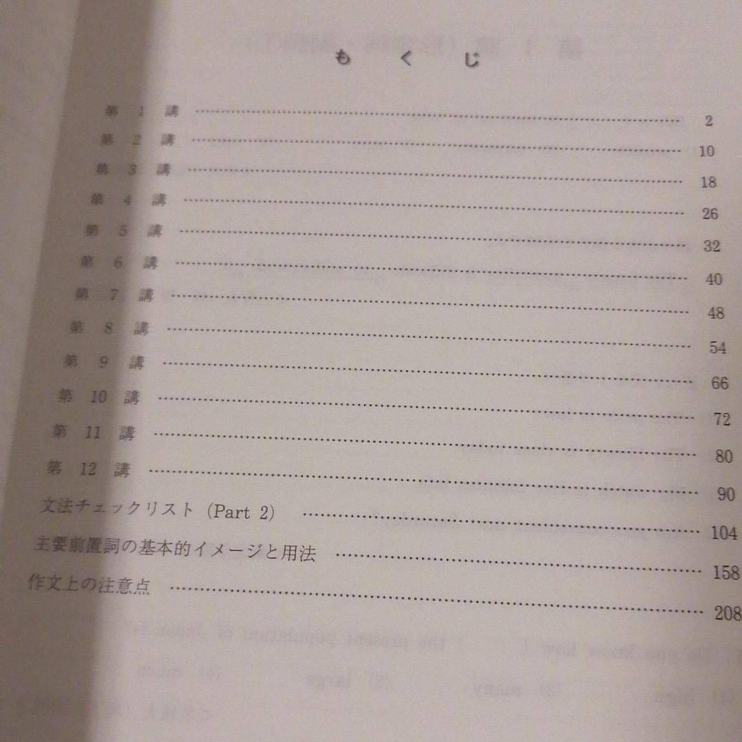 【超希少・状態良】代ゼミテキスト　佐々木和彦のハイレベル英文法・語法夏期／二学期