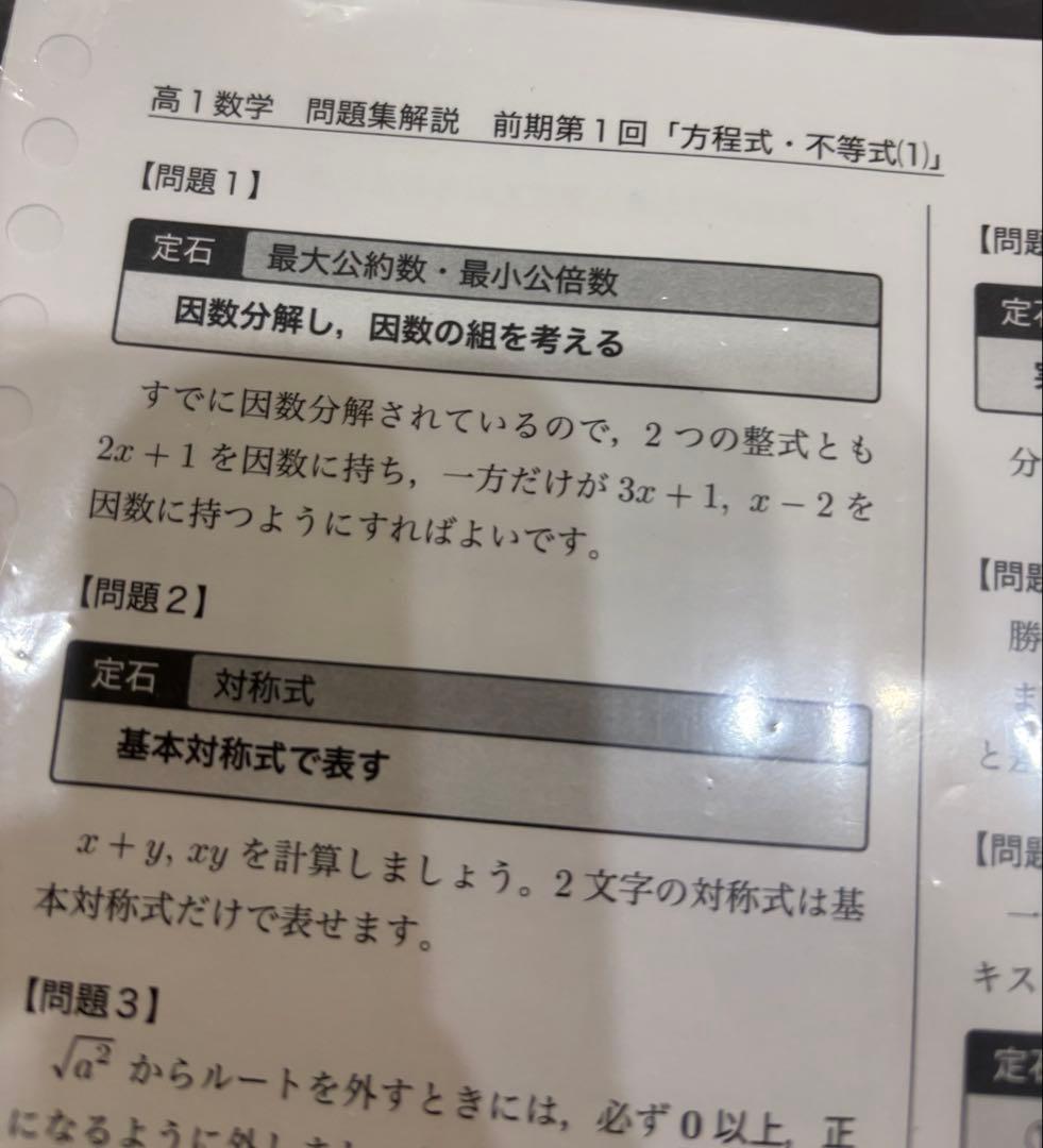 鉄緑会　高1 数学 教科書 問題集 授業資料 通年 セット