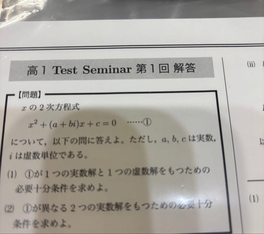 鉄緑会　高1 数学 教科書 問題集 授業資料 通年 セット