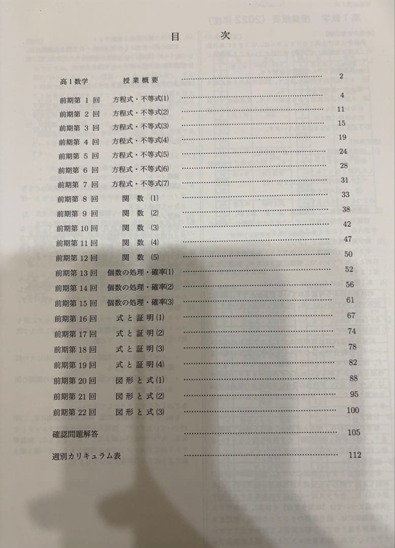 鉄緑会　高1 数学 教科書 問題集 授業資料 通年 セット