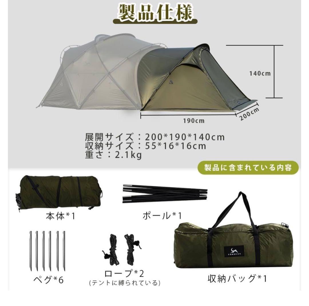 専用TOMOUNT MOON G用拡張テント（使用1）＋専用TPUドア