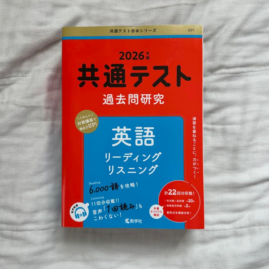 河合塾　2026 共通テスト 過去問レビュー 赤本シリーズ
