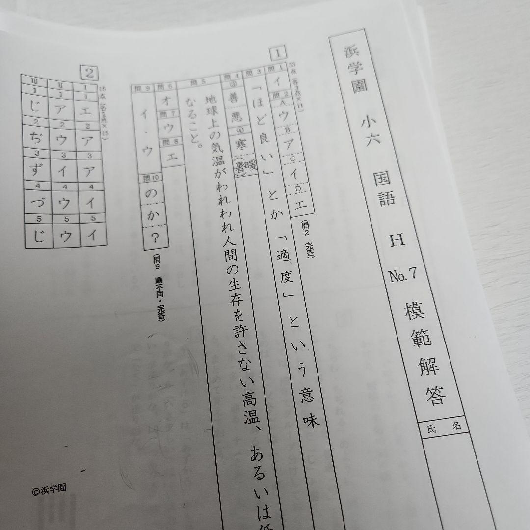 浜学園小学6 国語 No4～39　授業復習テスト 問題・解答・解説　1年分