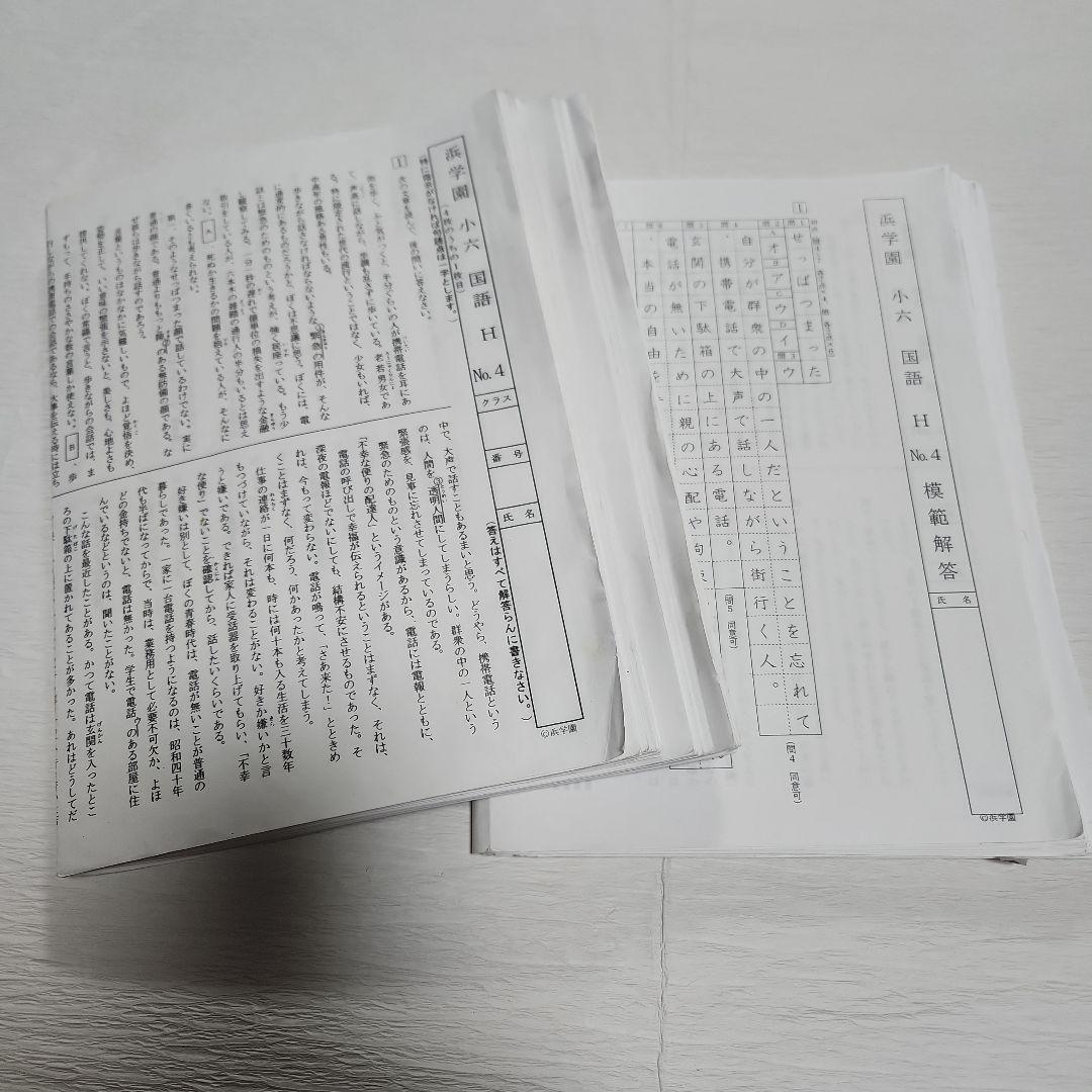 浜学園小学6 国語 No4～39　授業復習テスト 問題・解答・解説　1年分