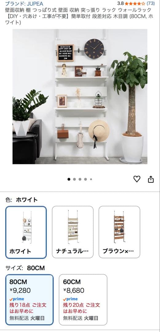 壁面収納 ウォールシェルフ 突っ張りラック 突っ張り棚 ホワイト 白 幅80